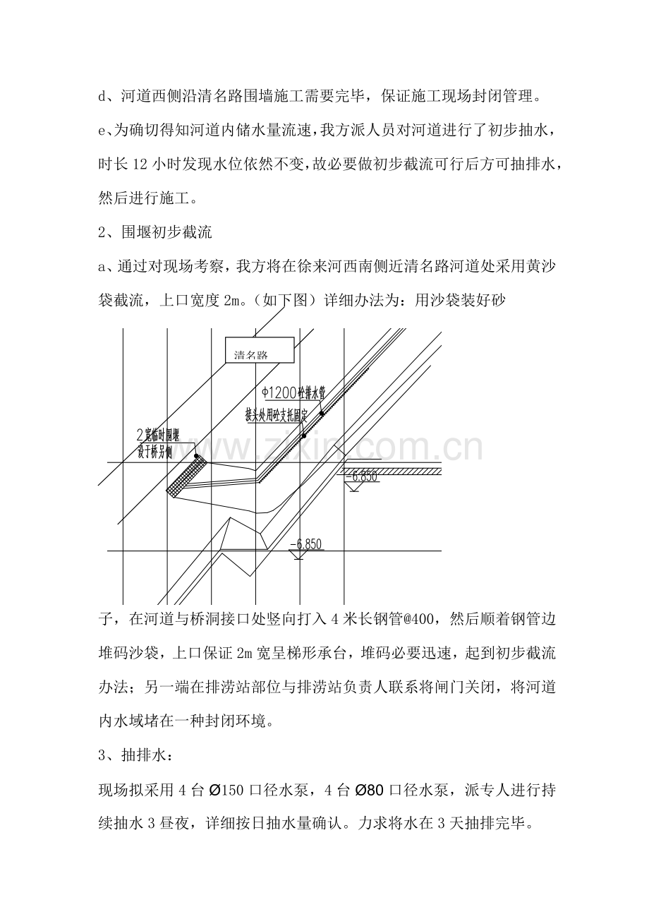 河道截流综合项目施工专项方案.doc_第3页