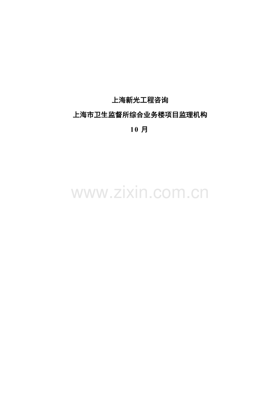 试谈混凝土结构工程施工质量监理实施细则样本.doc_第2页