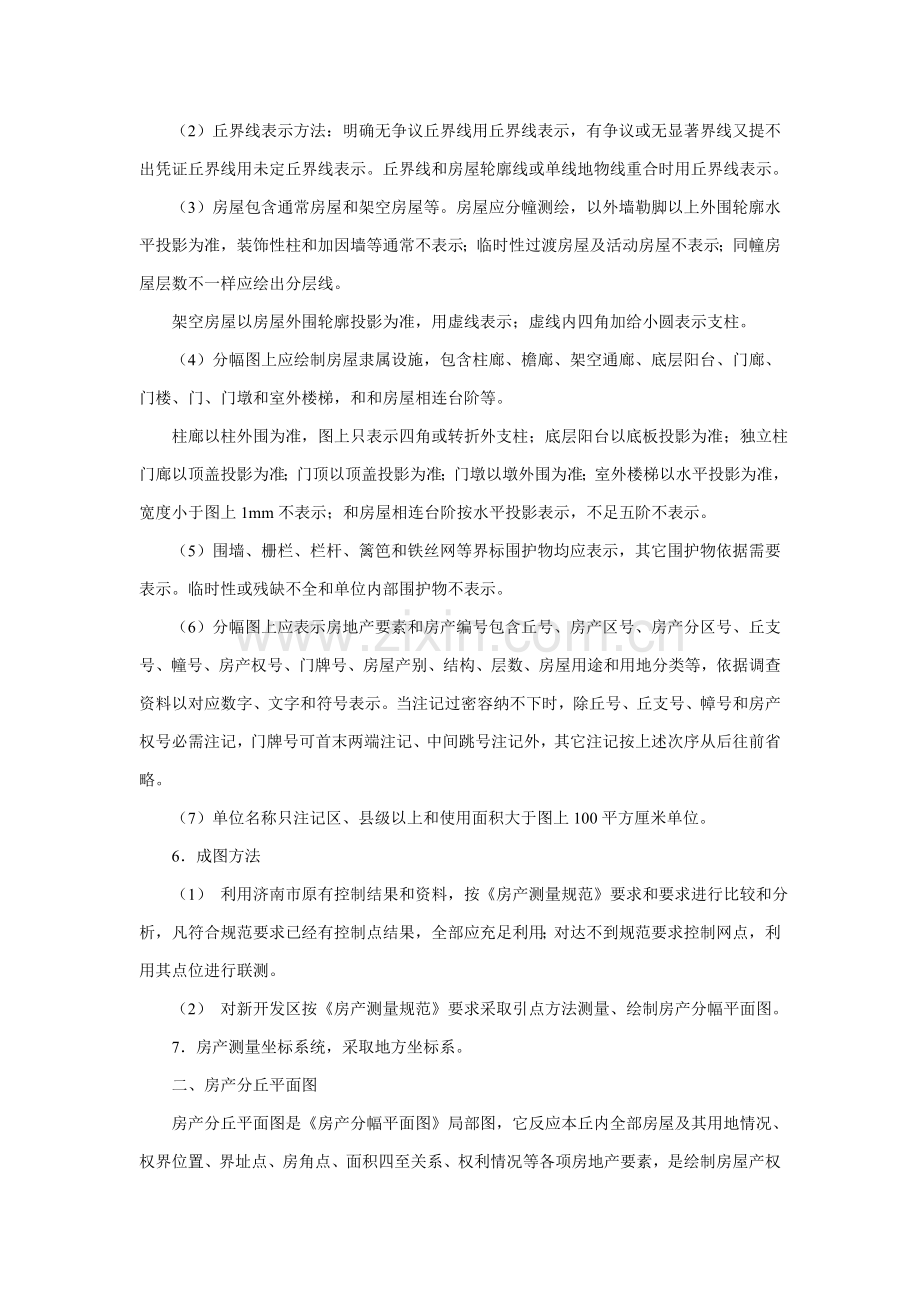 房产平面图绘制及房产面积测量计算实施细则样本.doc_第2页