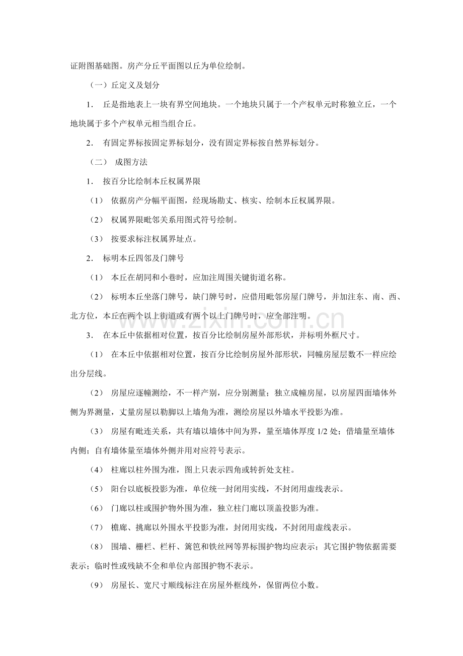 房产平面图绘制及房产面积测量计算实施细则样本.doc_第3页