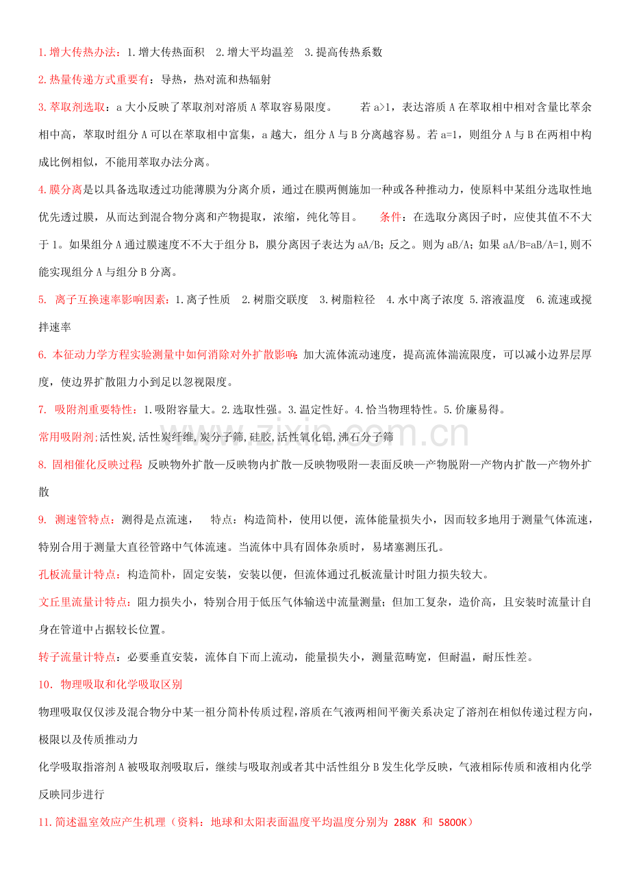 环境综合项目工程原理.doc_第1页