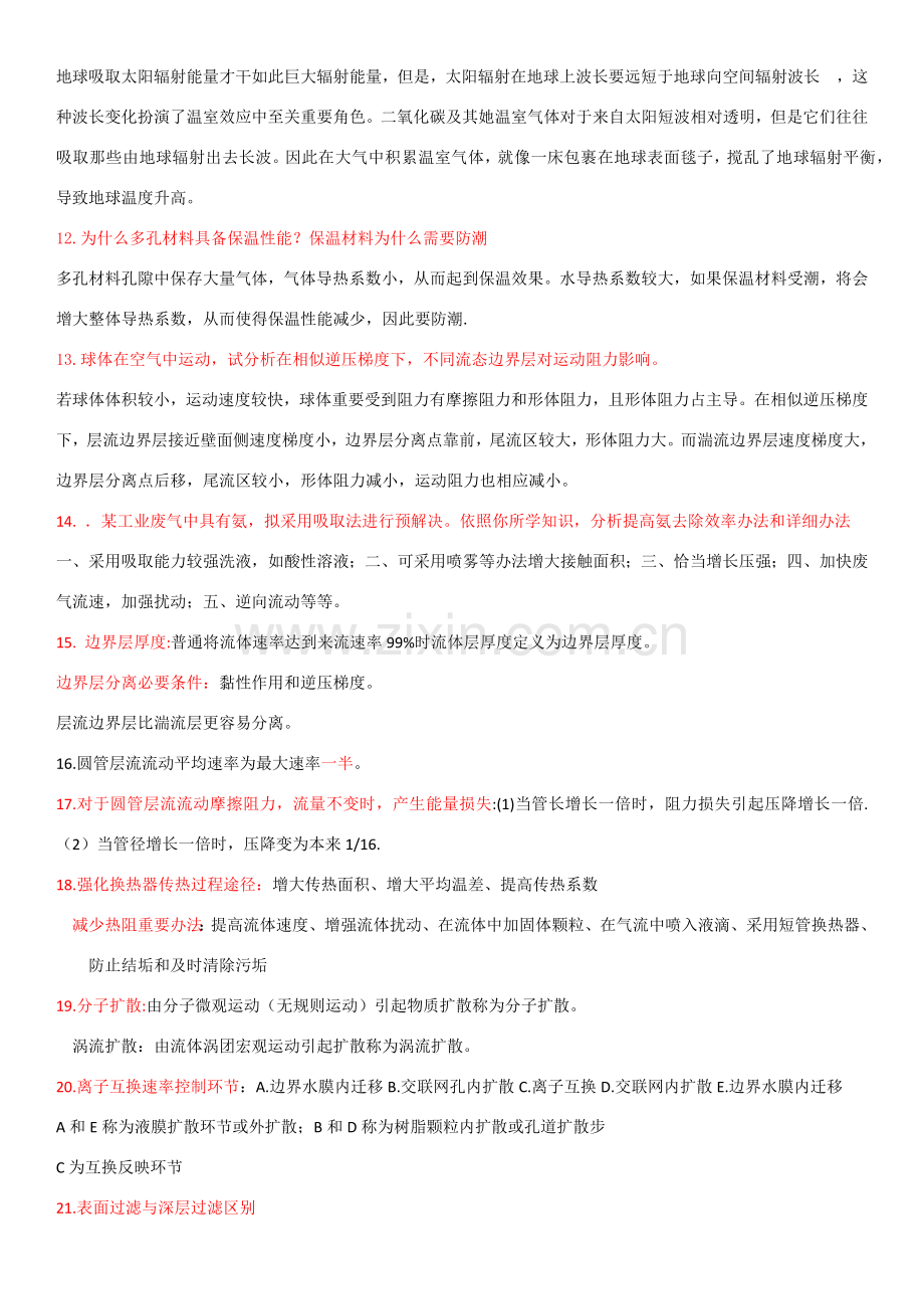 环境综合项目工程原理.doc_第2页