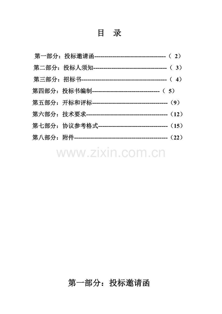 空调多联机采购安装招标文件模板.doc_第2页