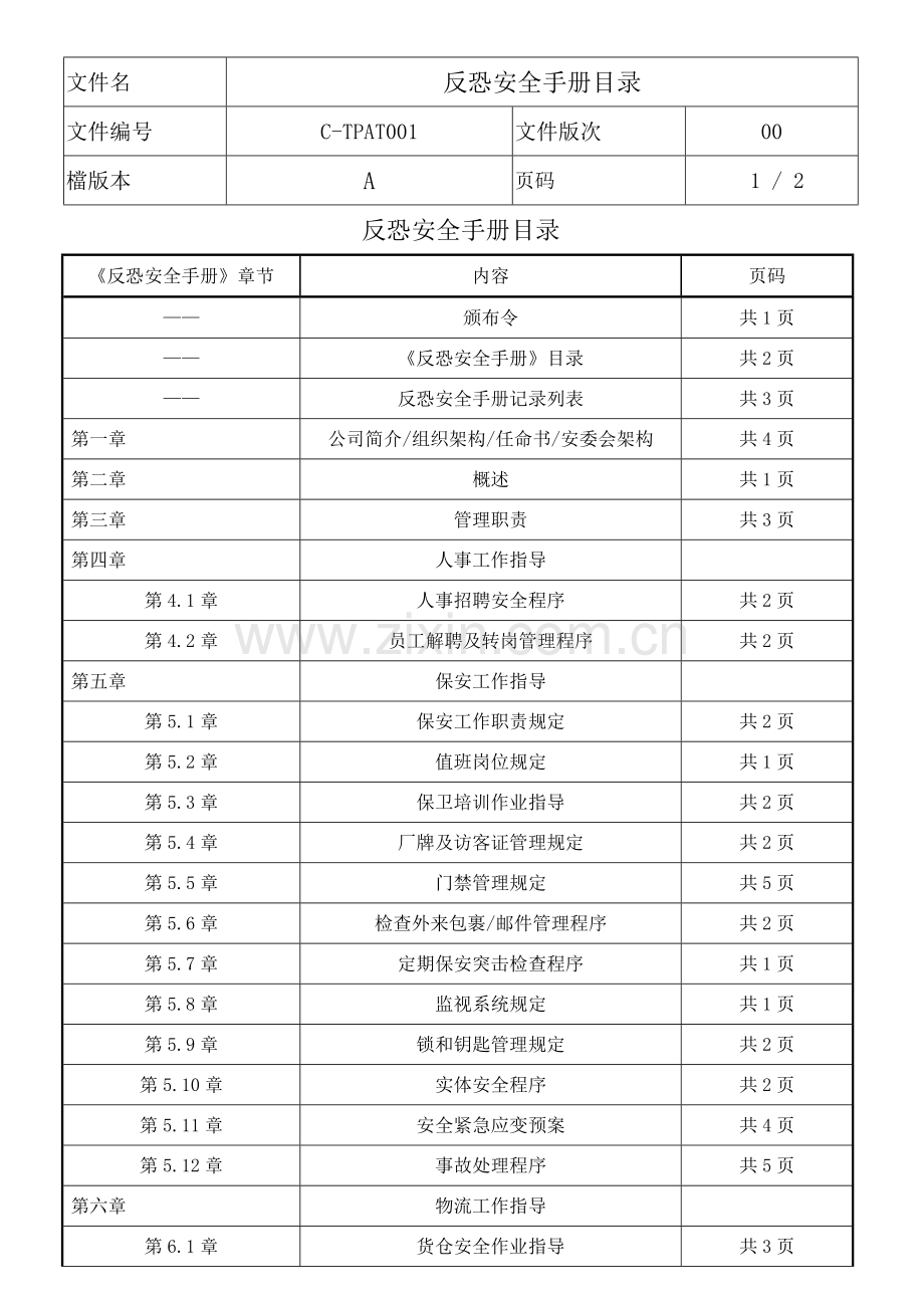 反恐安全手册.doc_第3页