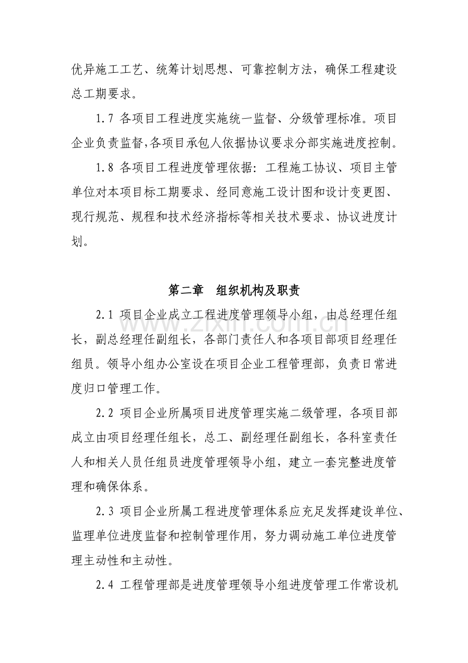 综合项目工程进度管理新规制度.doc_第2页