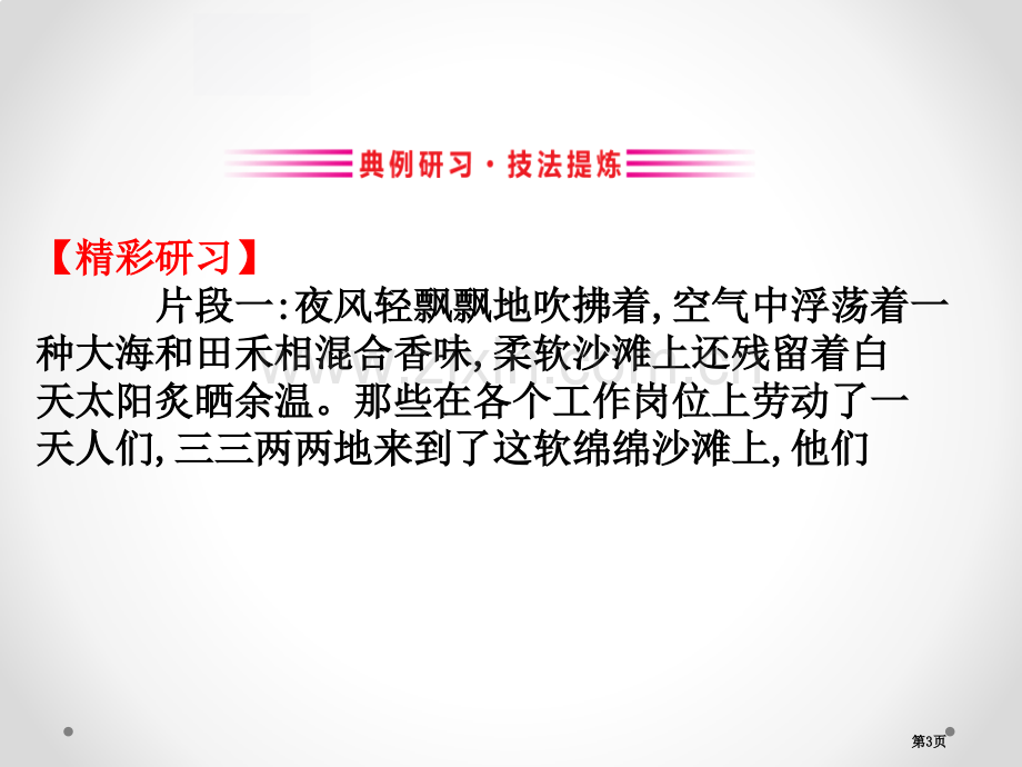 部编版必修上册写作素养提升第七单元语文省公开课一等奖新名师优质课比赛一等奖课件.pptx_第3页