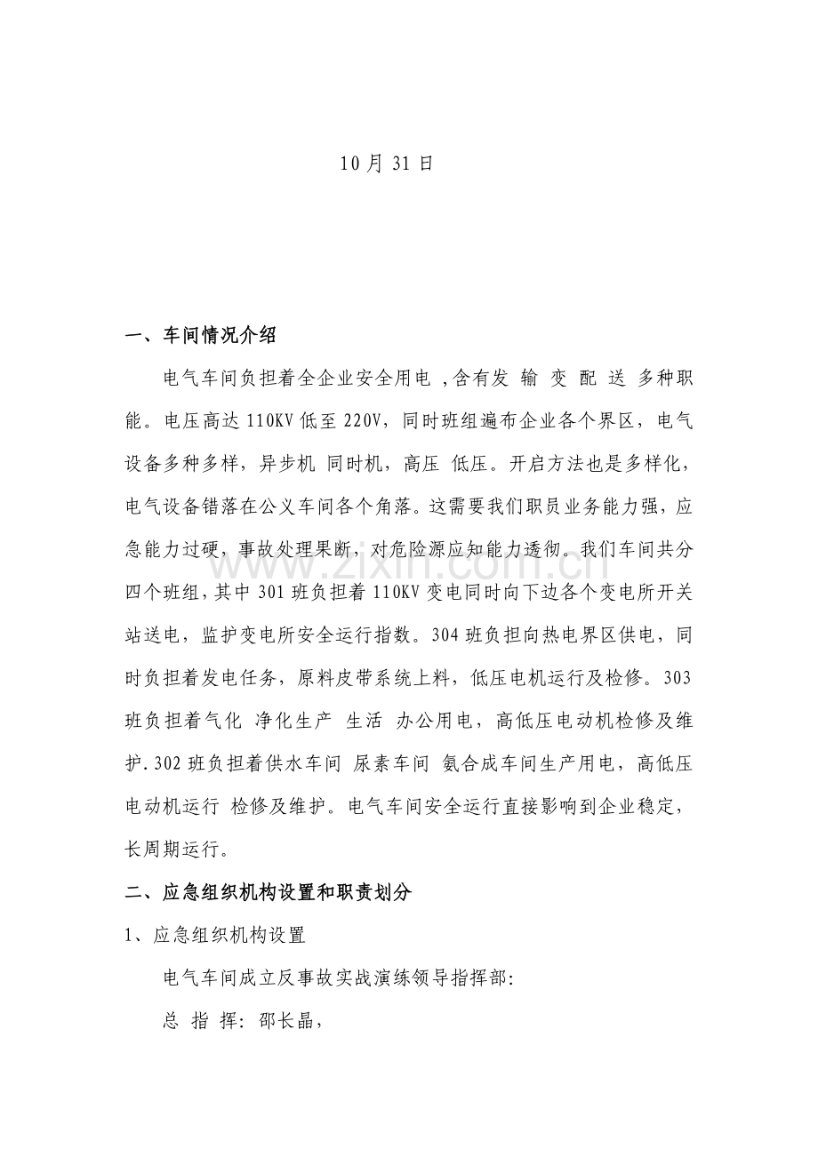 电气车间反事故联合实战演习方案论述样本.doc_第2页