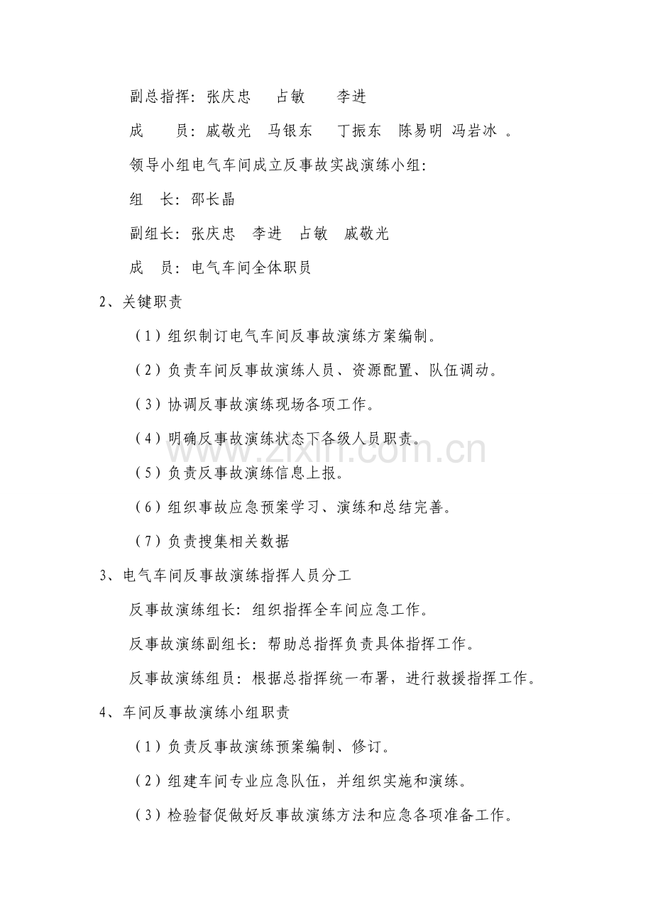 电气车间反事故联合实战演习方案论述样本.doc_第3页