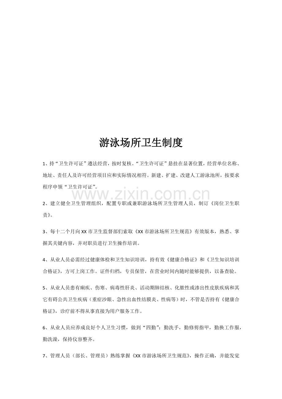 游泳池管理新规制度.docx_第3页