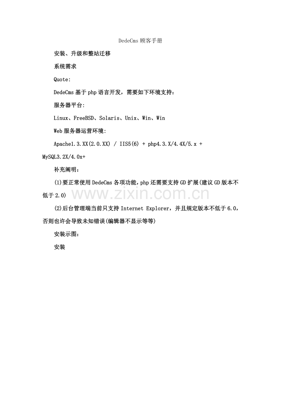 dedecms用户基础手册专业资料.doc_第1页