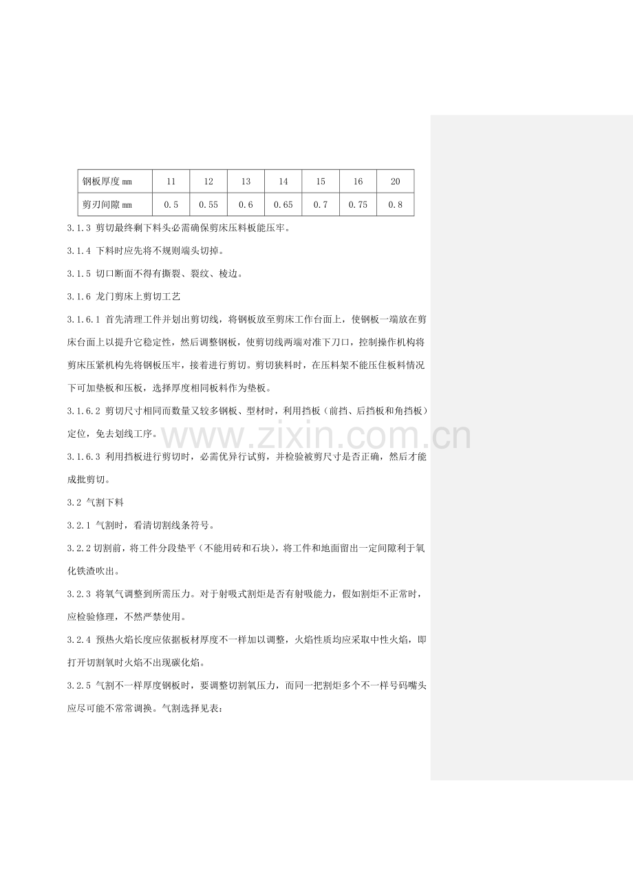 通用工艺模板.doc_第2页