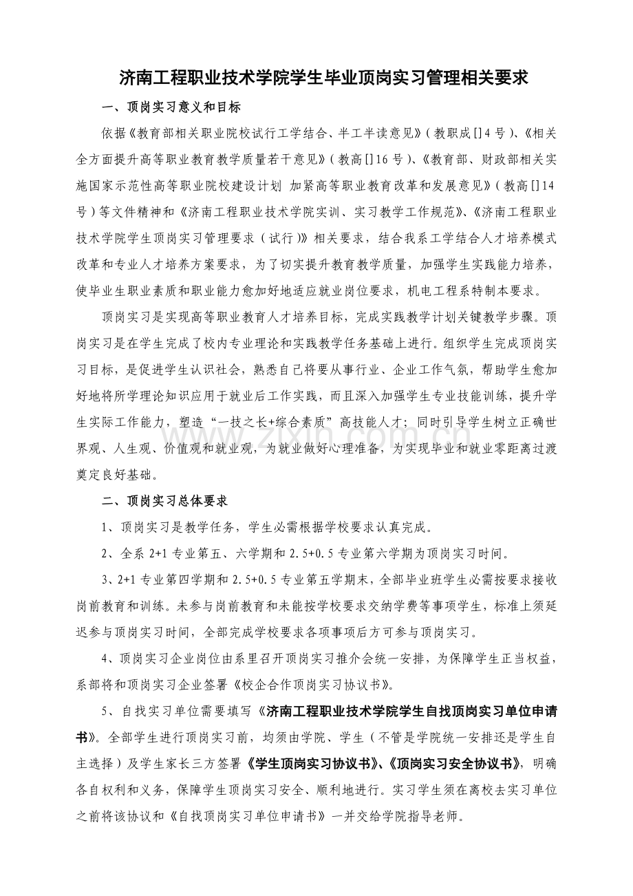 机电工程系学生顶岗实习手册模板.doc_第2页