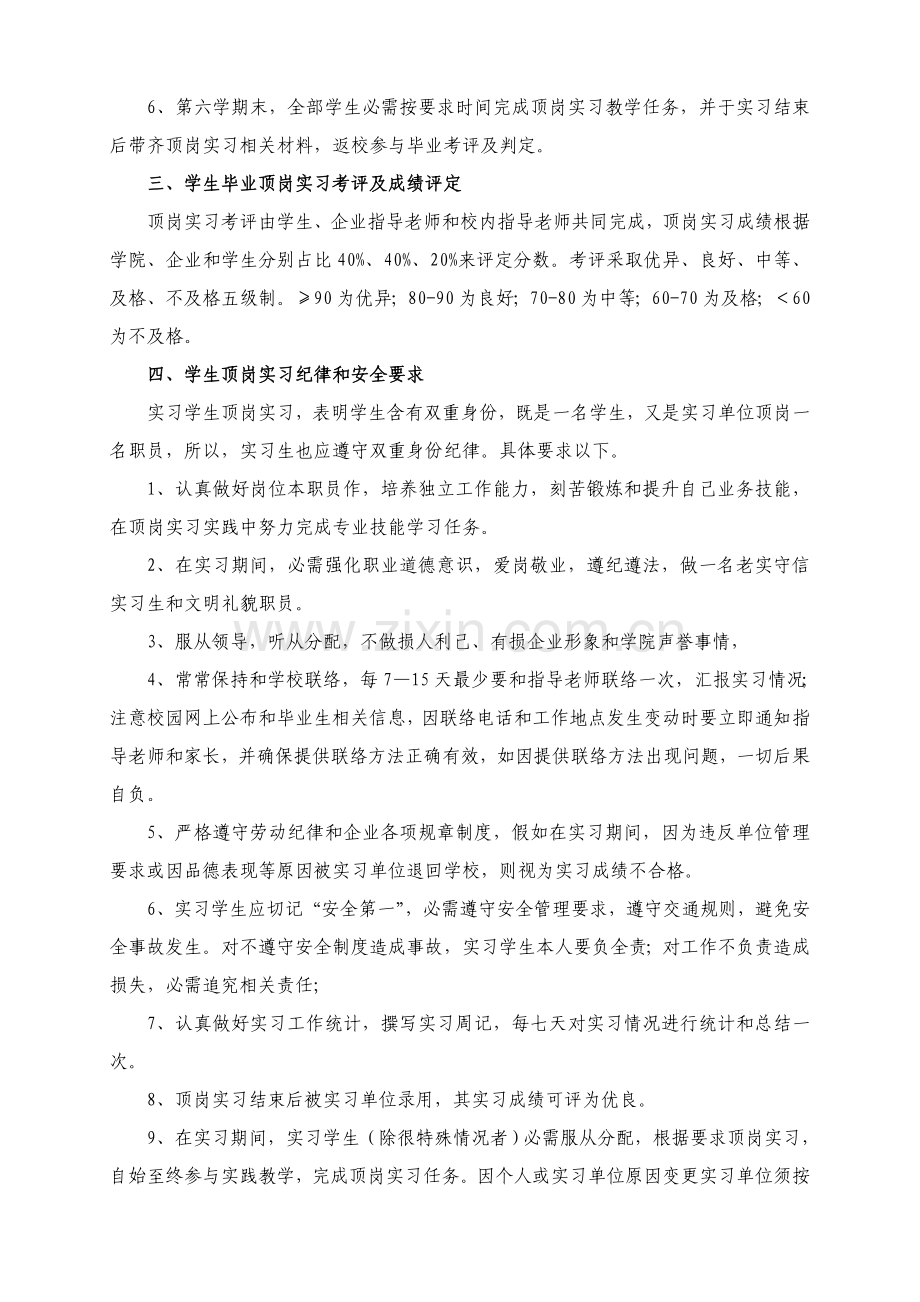 机电工程系学生顶岗实习手册模板.doc_第3页