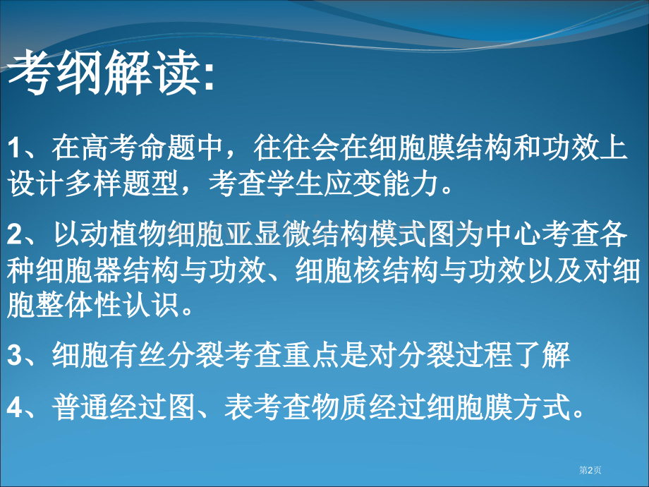 考点细胞的结构和功能省公共课一等奖全国赛课获奖课件.pptx_第2页