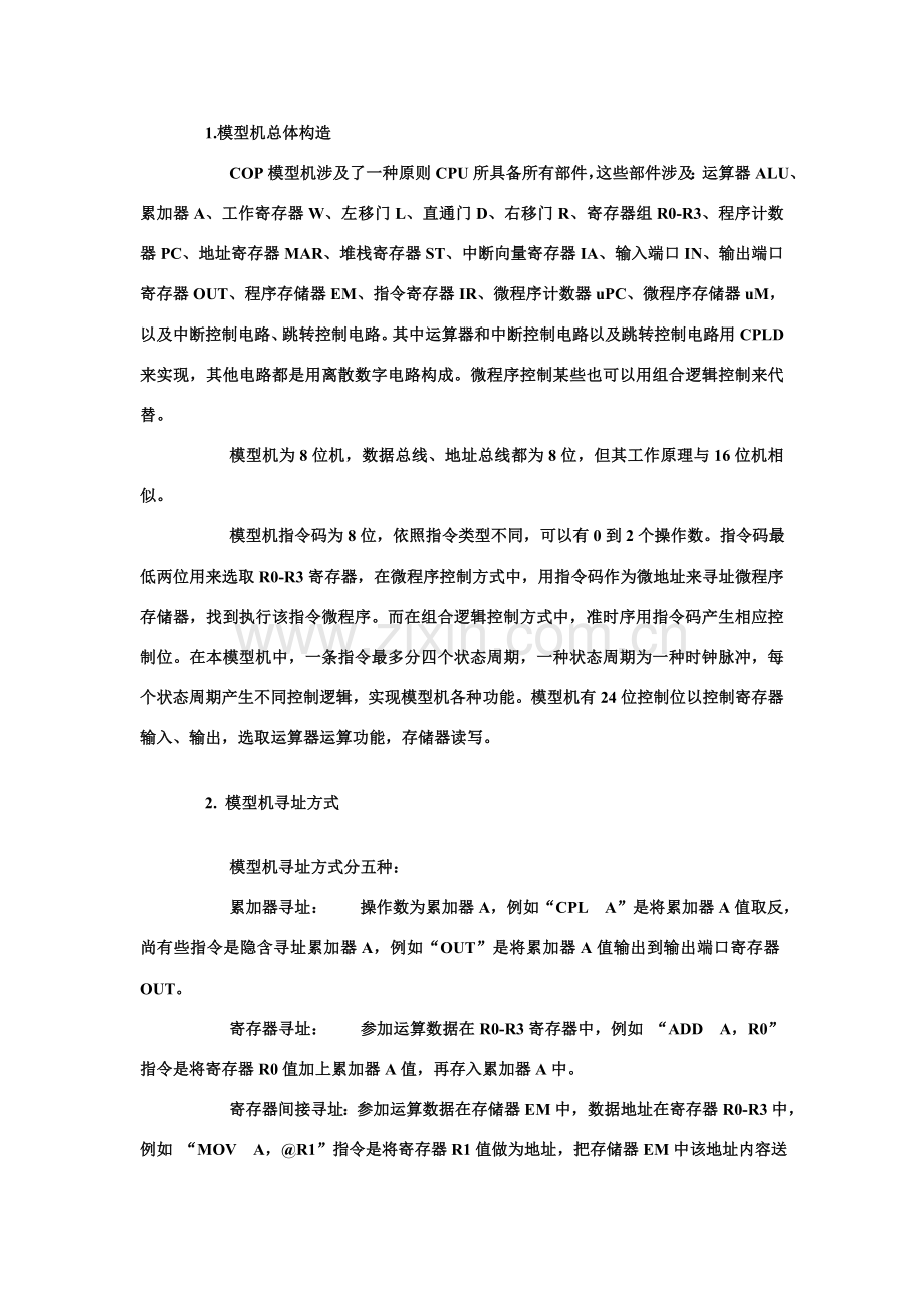 计算机组成原理专业课程设计方案报告范文.doc_第2页