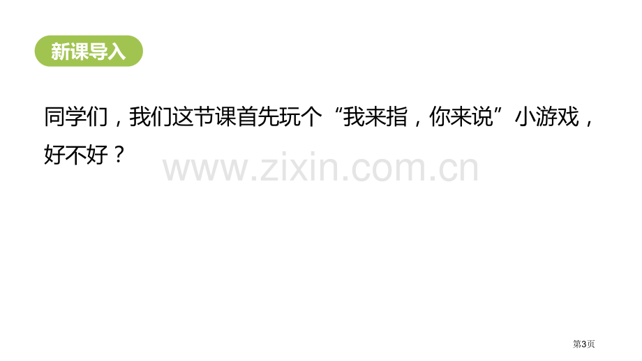 语文园地四ppt一年级下册省公开课一等奖新名师优质课比赛一等奖课件.pptx_第3页