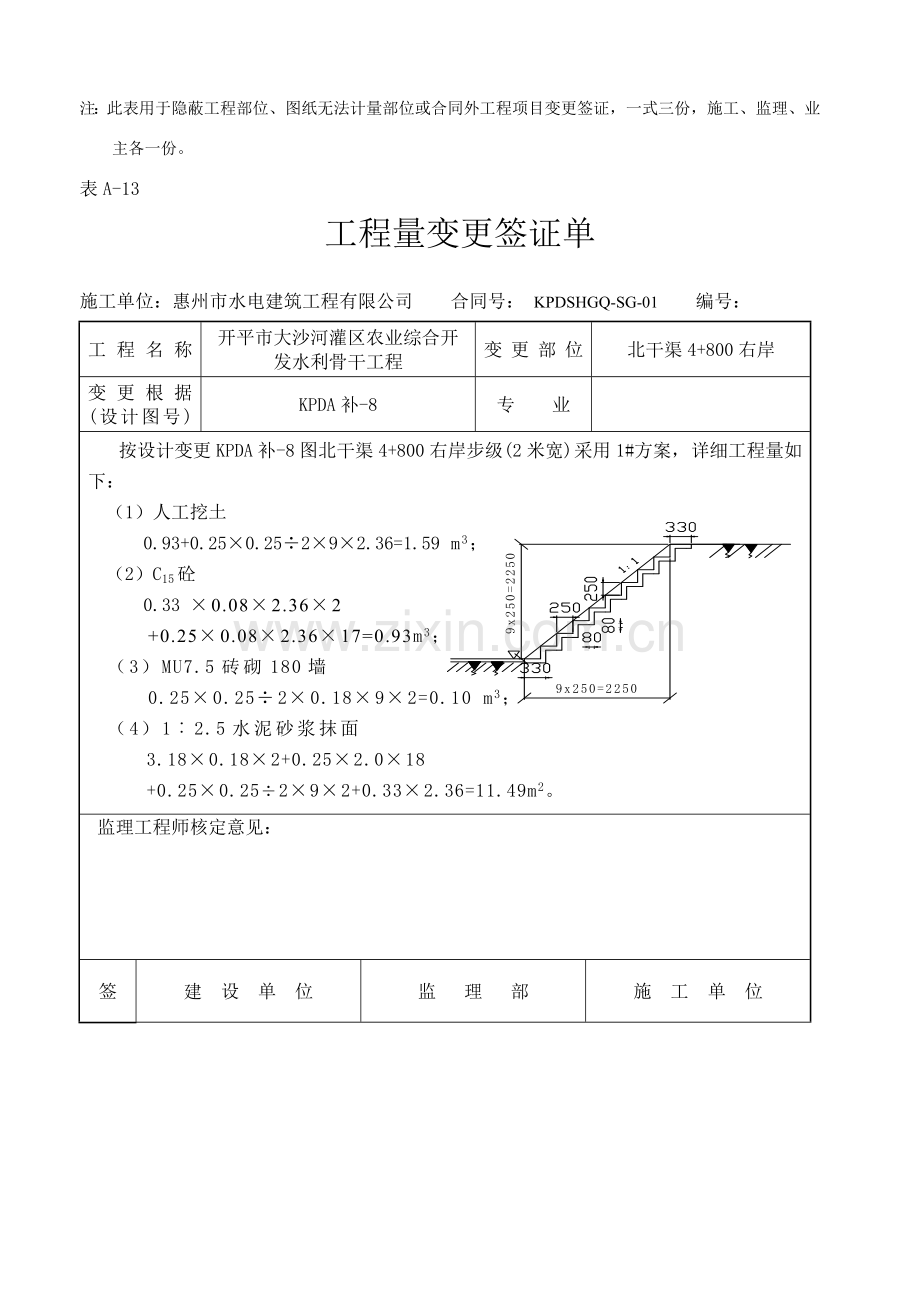 综合项目工程量变更签证单例.doc_第2页