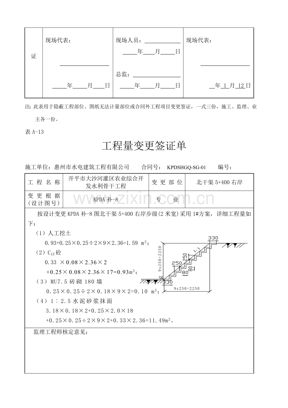 综合项目工程量变更签证单例.doc_第3页