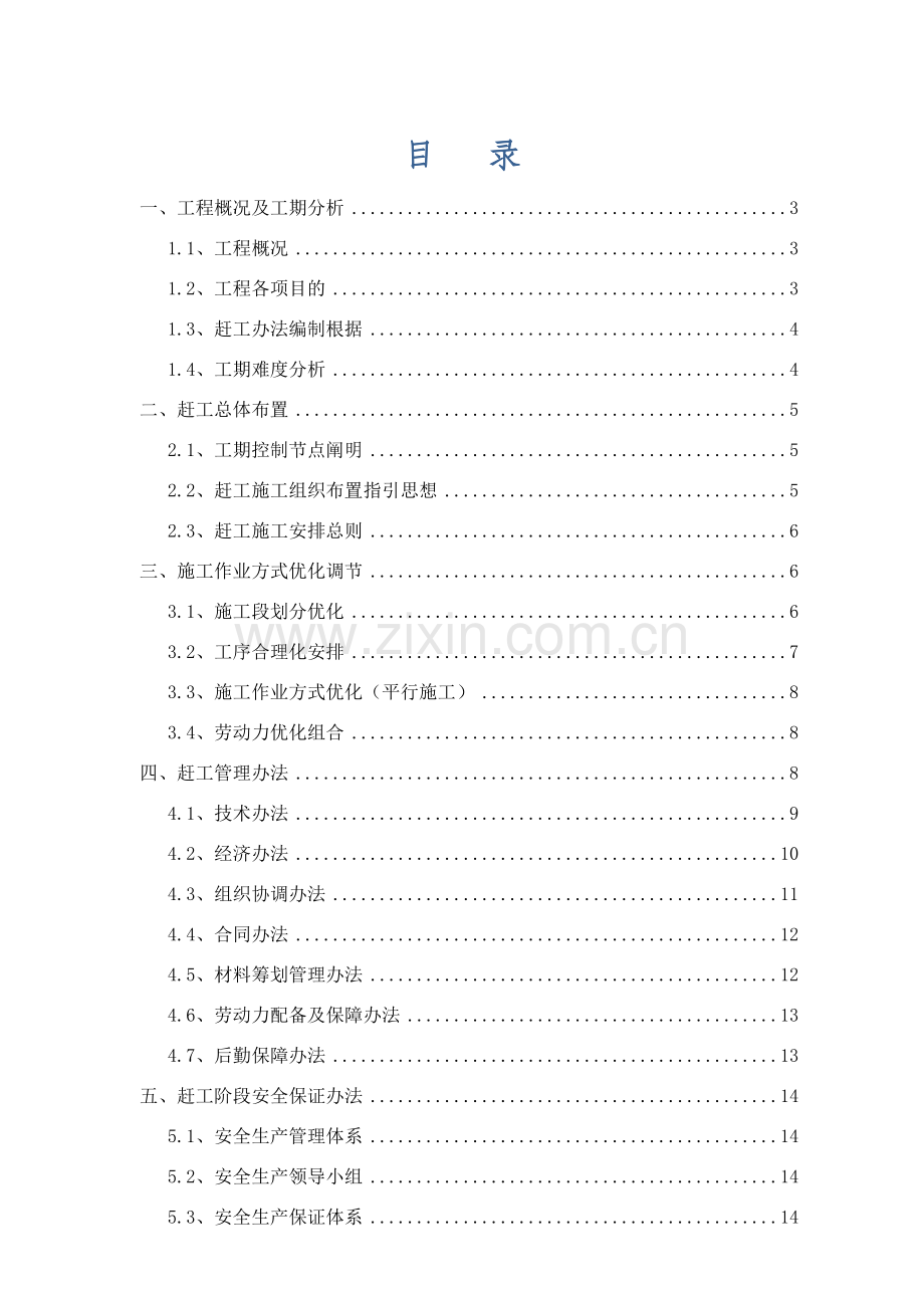 赶工综合项目施工专项方案.doc_第2页