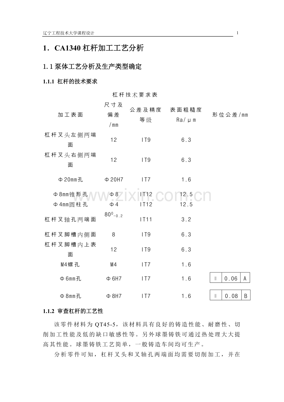 ca1340杠杆加工工艺及m4螺孔加工夹具设计毕业论文.doc_第1页