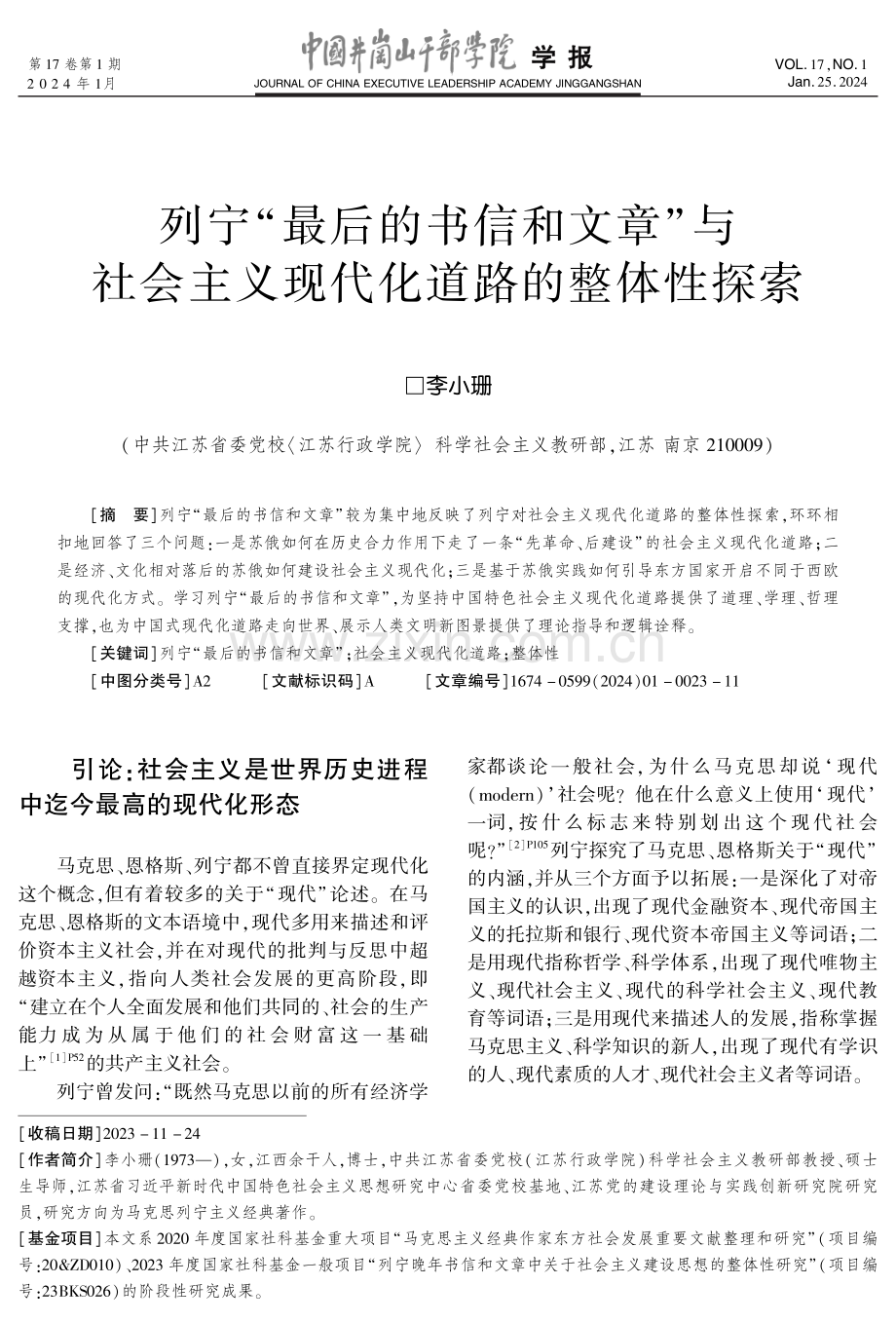 列宁“最后的书信和文章”与社会主义现代化道路的整体性探索.pdf_第1页