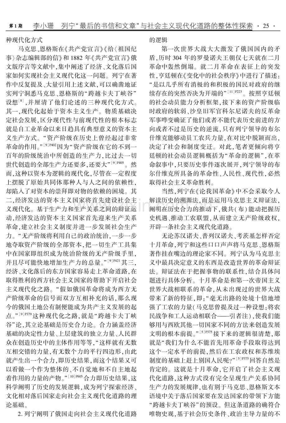 列宁“最后的书信和文章”与社会主义现代化道路的整体性探索.pdf_第3页