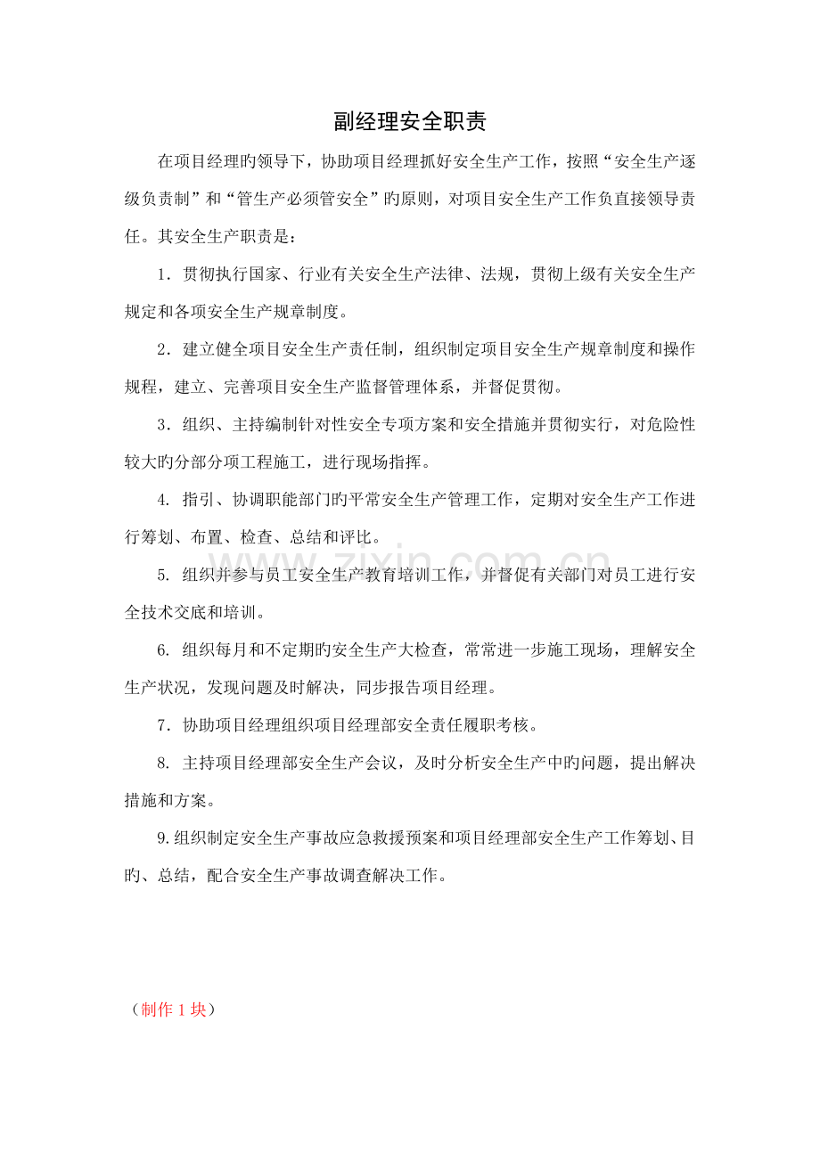 优质建筑综合施工岗位安全职责.docx_第3页