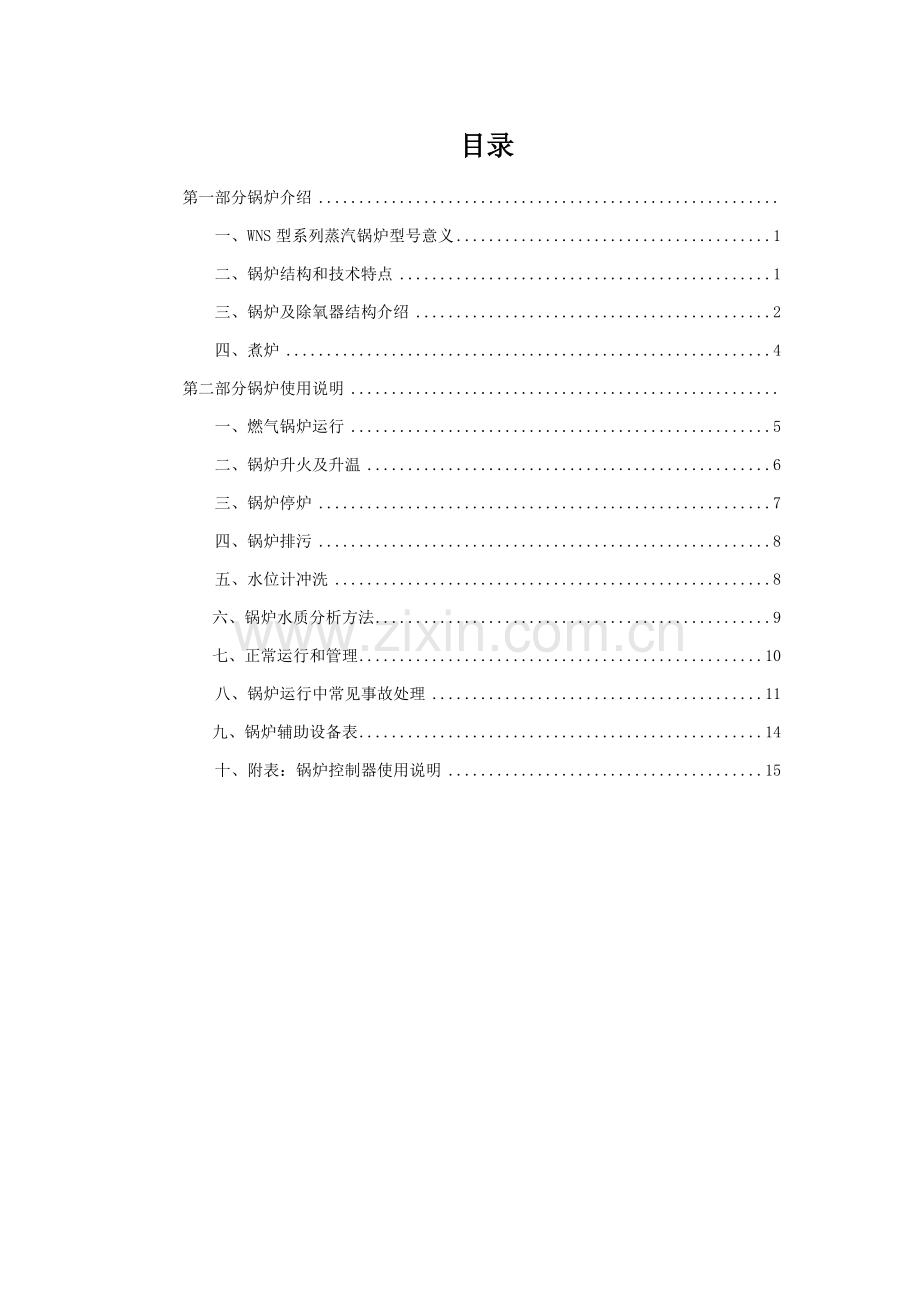 燃气蒸汽锅炉操作专项规程.docx_第2页