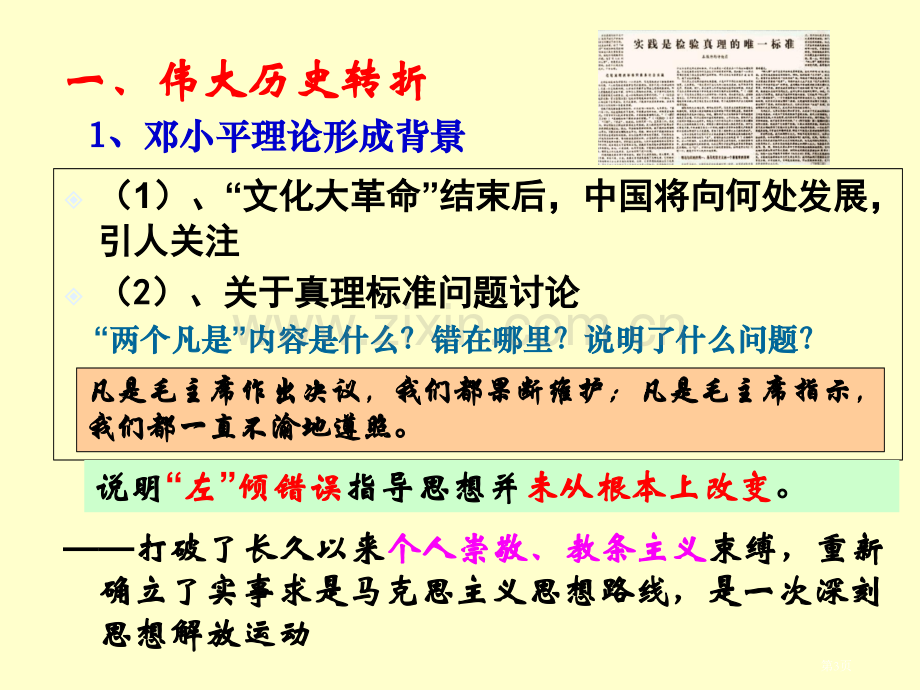 《新时期的理论探索》市公开课一等奖百校联赛获奖课件.pptx_第3页