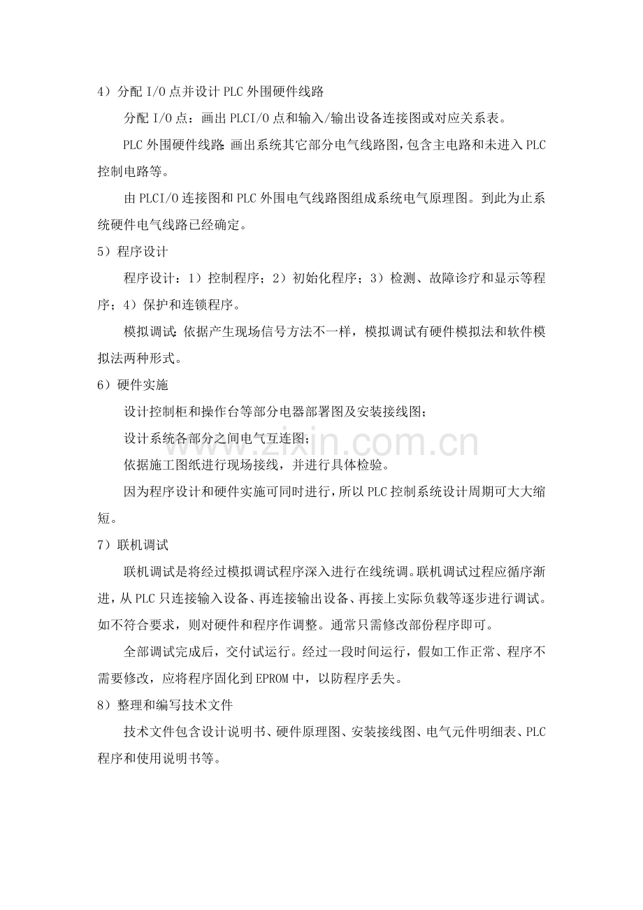 PLC控制新版系统硬件设计.docx_第2页