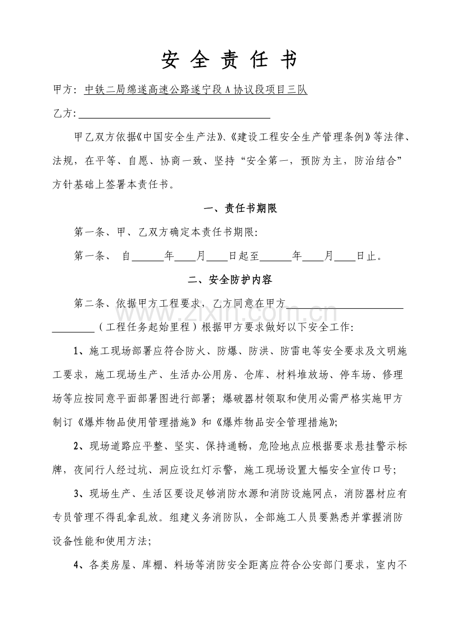 环境安全责任书模板.doc_第3页