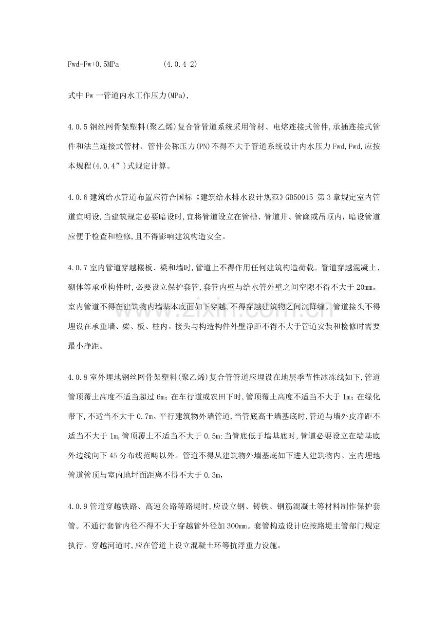 给水钢丝网骨架塑料聚乙烯复合管管道综合项目工程关键技术作业规程中国综合项目工程建设统一标准化协会统一.doc_第2页