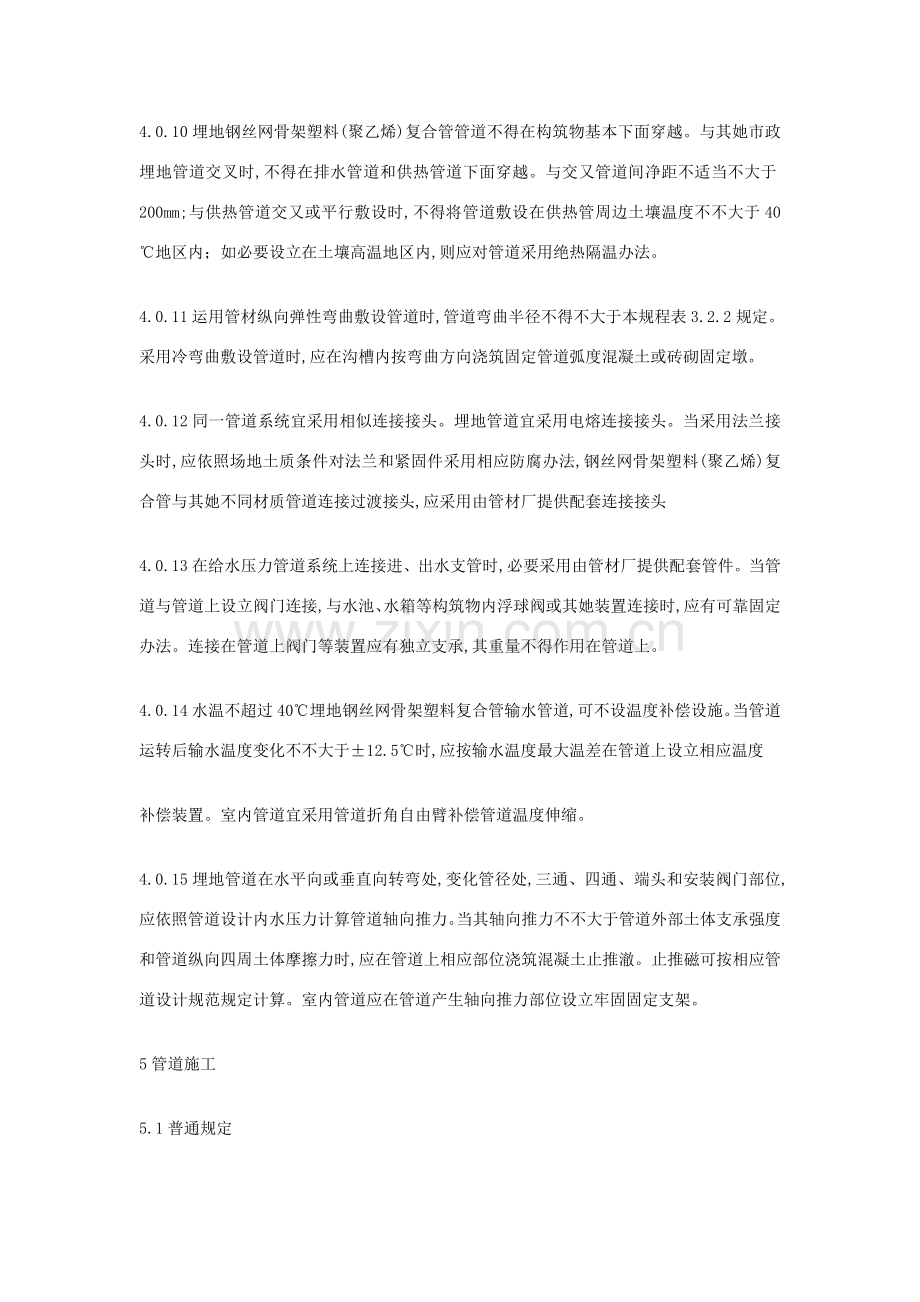 给水钢丝网骨架塑料聚乙烯复合管管道综合项目工程关键技术作业规程中国综合项目工程建设统一标准化协会统一.doc_第3页