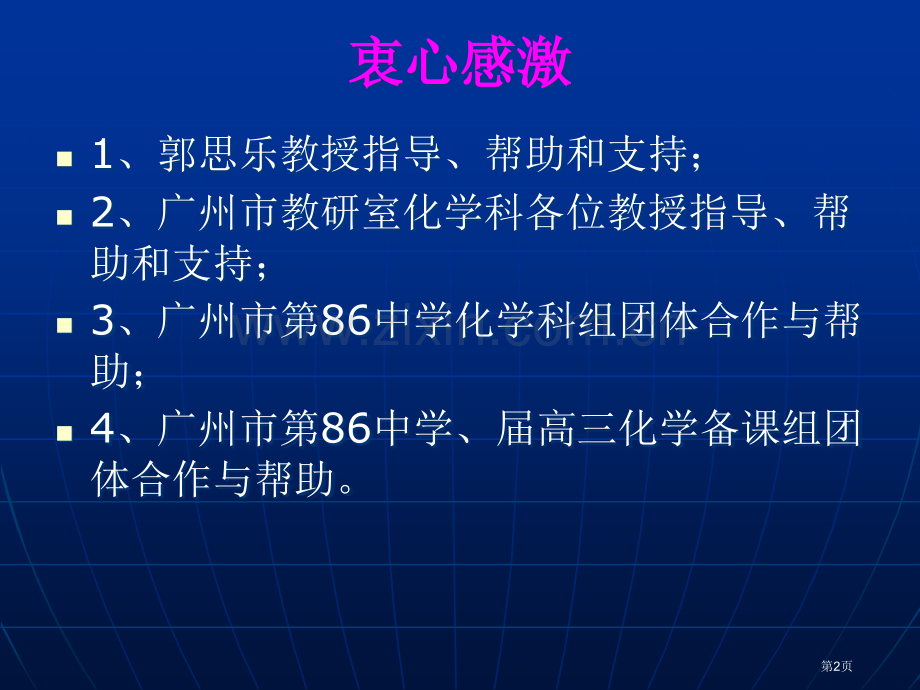 生本教育理念下高三化学复习章节评章节教学策略研究市公开课一等奖百校联赛特等奖课件.pptx_第2页