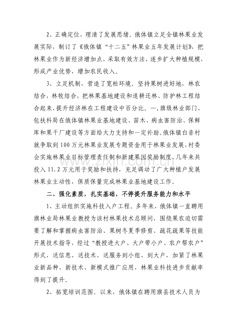 林果业发展调研研究报告.doc_第2页