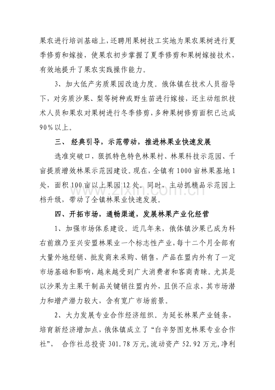 林果业发展调研研究报告.doc_第3页