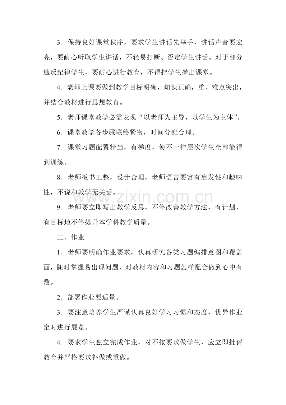 教师教学管理新规制度.doc_第2页