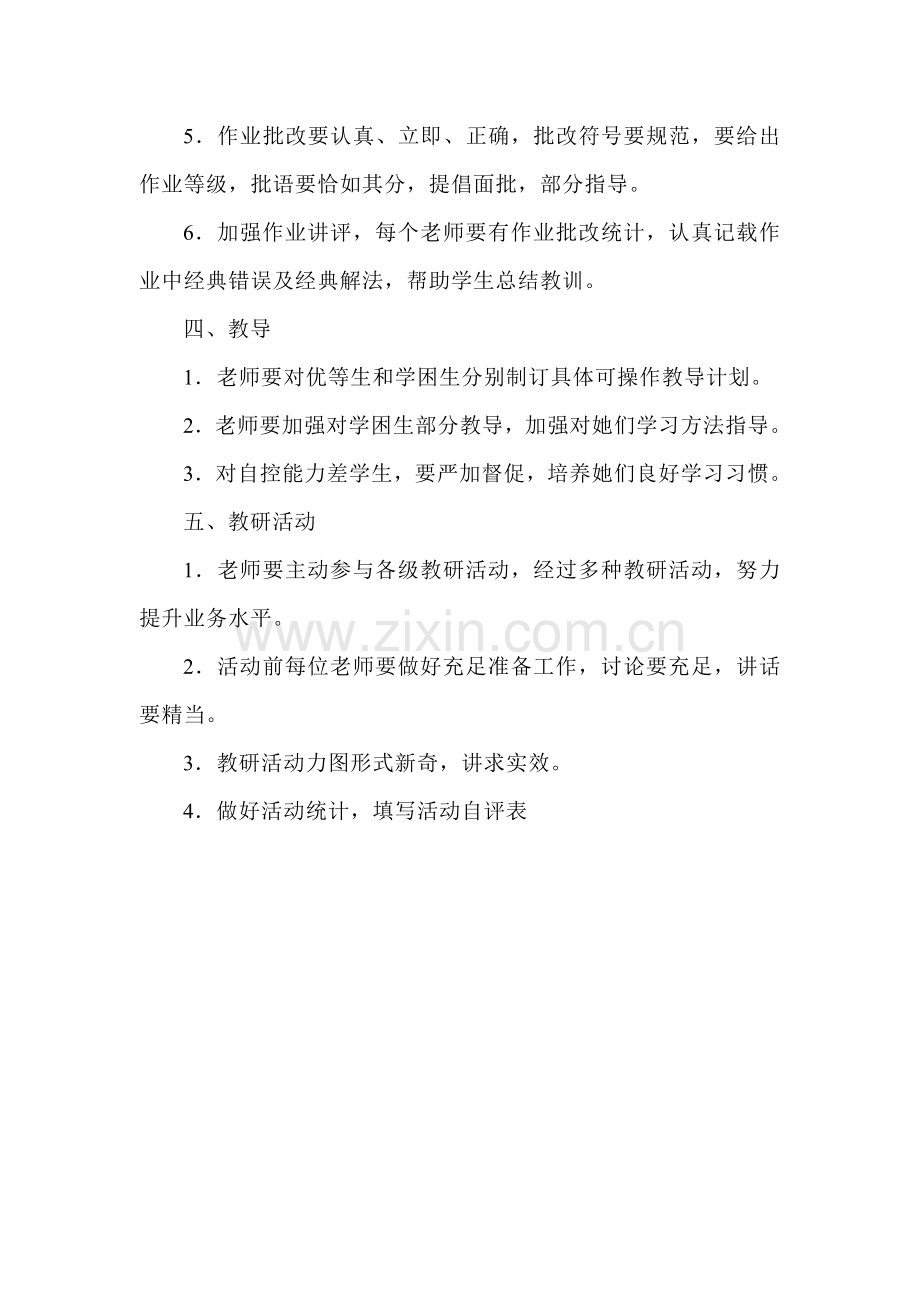 教师教学管理新规制度.doc_第3页