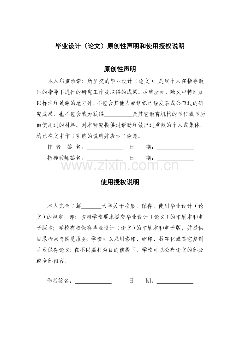 大学毕业论文-—渡槽设计.doc_第3页