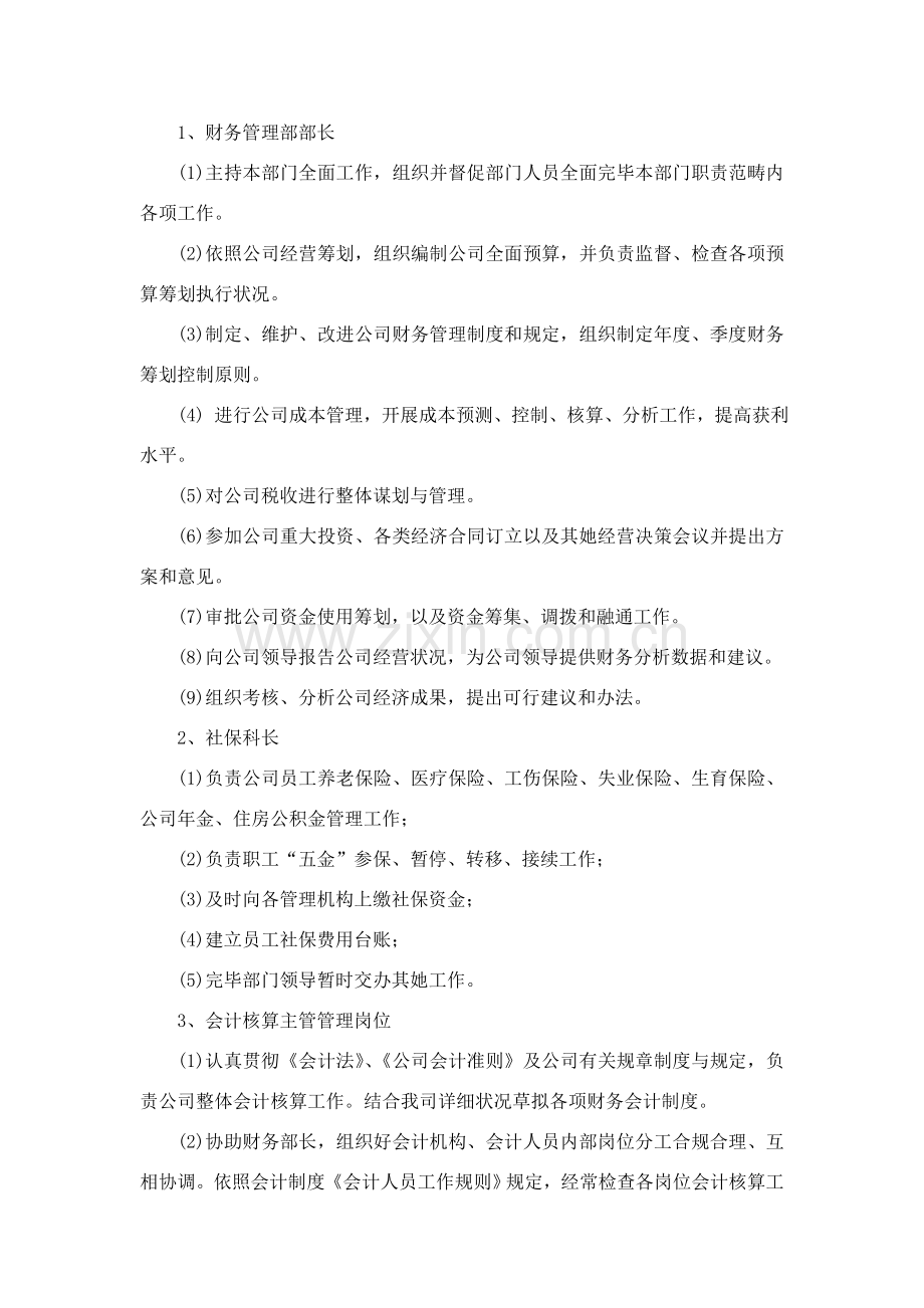 财务管理工作精细化管理实施专项方案.doc_第2页