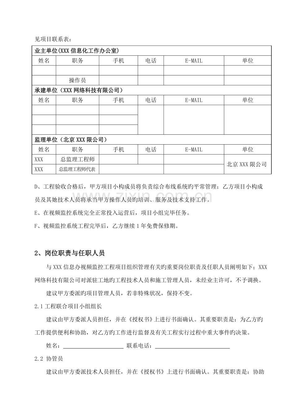 监控关键工程综合施工专题方案.docx_第2页