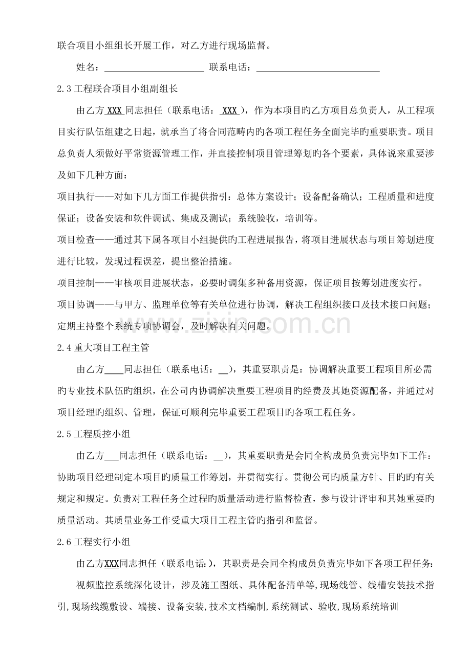 监控关键工程综合施工专题方案.docx_第3页