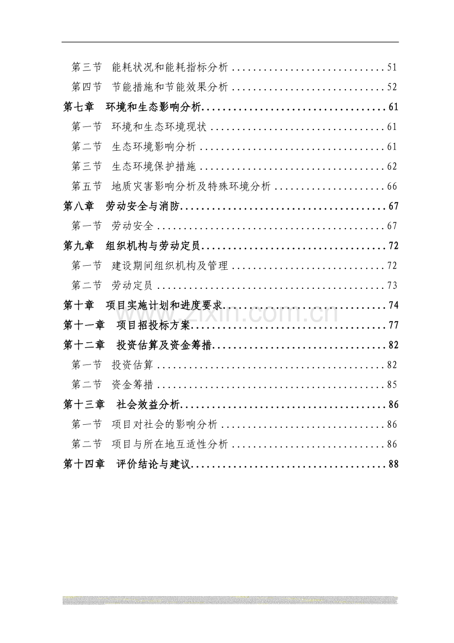 某某地区群众艺术馆建设项目可行性研究报告书.doc_第2页