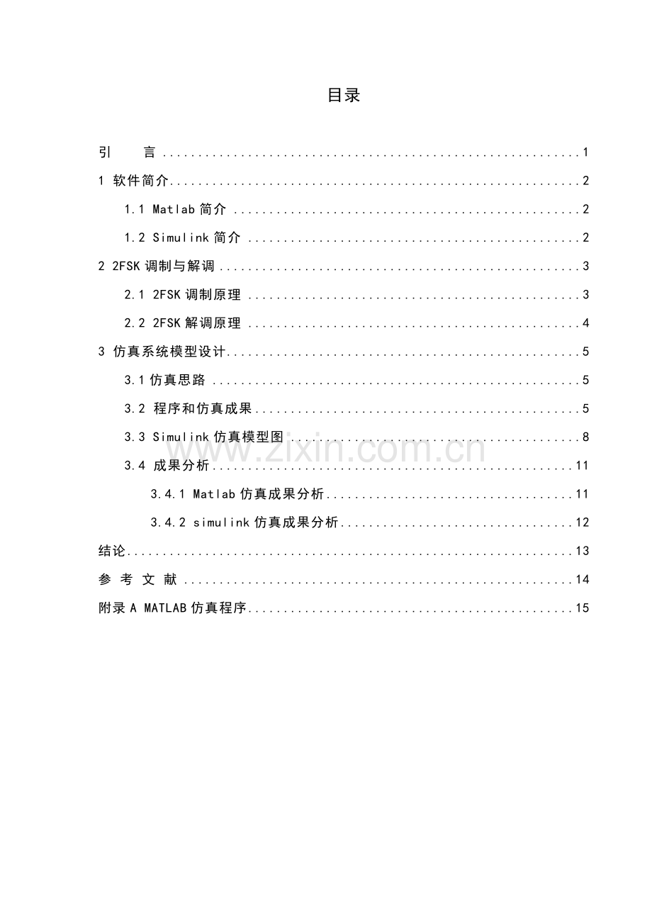 通信原理专业课程设计.doc_第2页