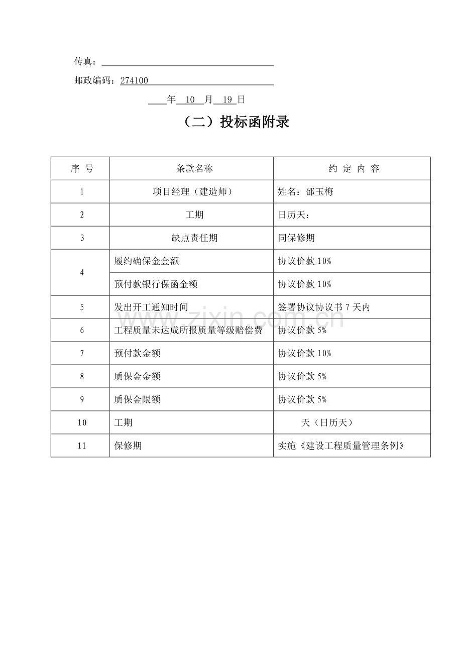 粮油仓储物流中心办公楼器材库工程施工招标文件模板.doc_第2页