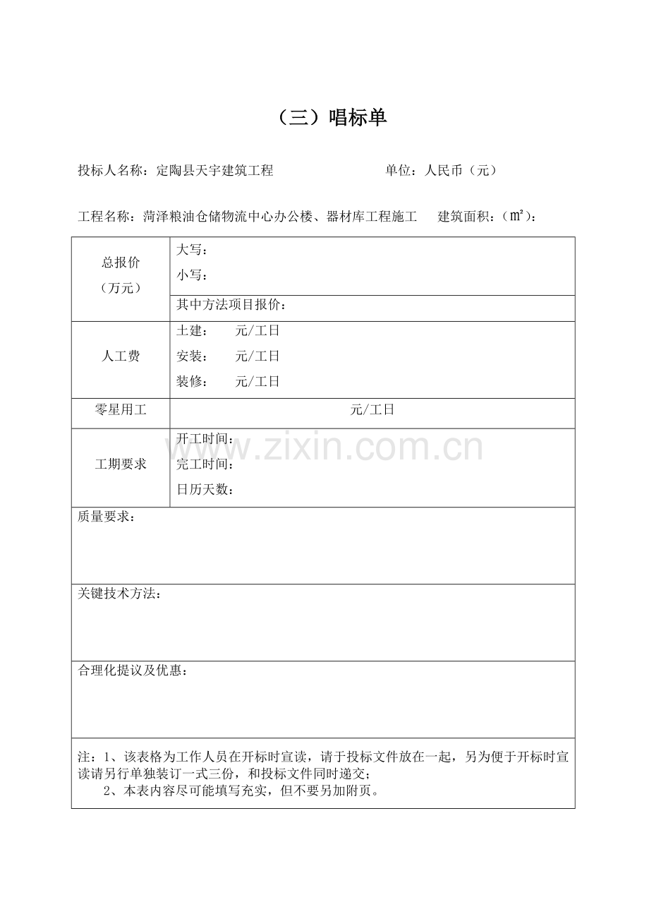 粮油仓储物流中心办公楼器材库工程施工招标文件模板.doc_第3页