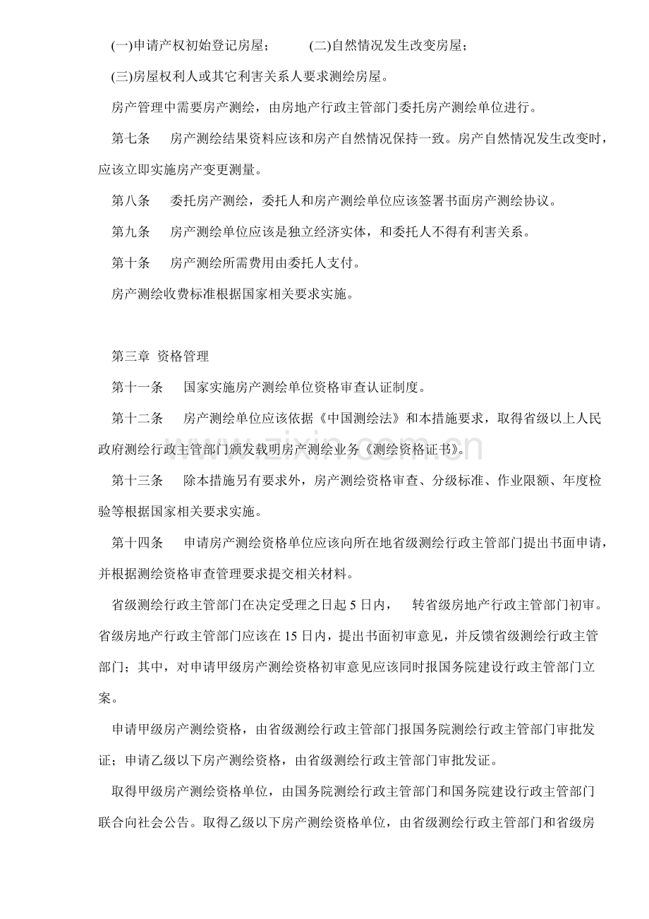 房产测绘管理制度样本.doc_第2页