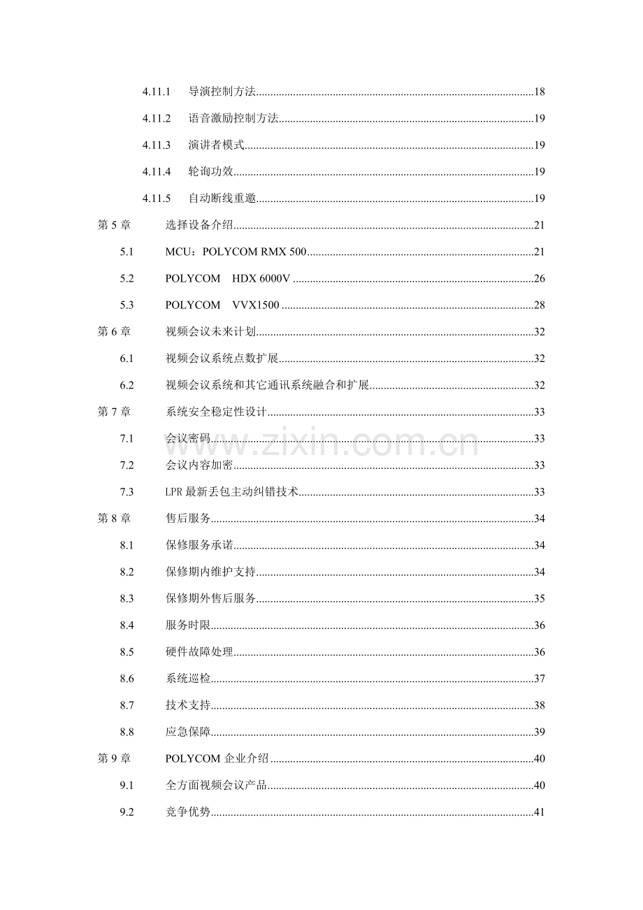 新版高清视频会议系统技术方案.doc_第3页