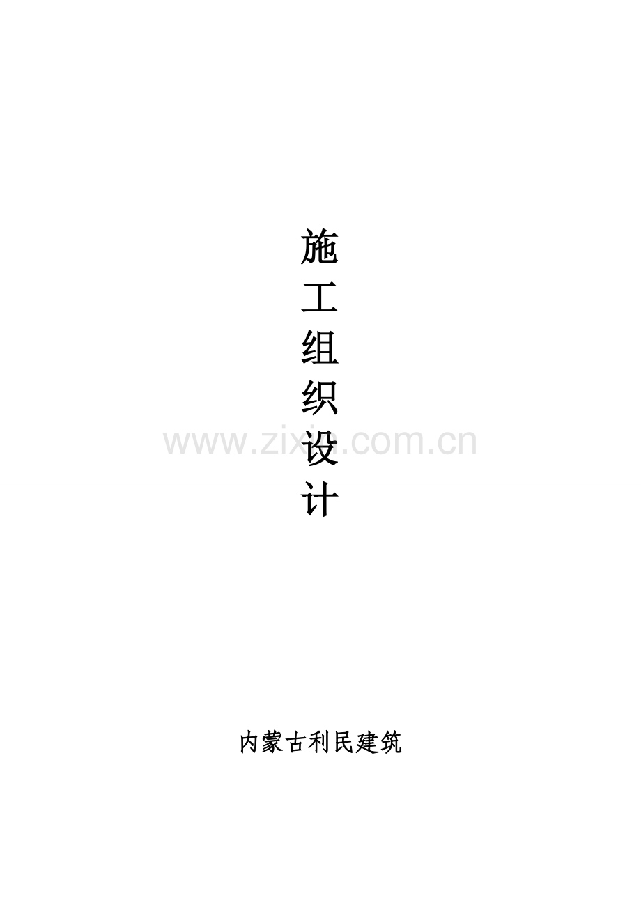 砖混结构施工组织设计样本样本.doc_第1页