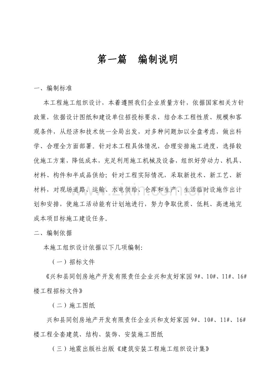 砖混结构施工组织设计样本样本.doc_第2页